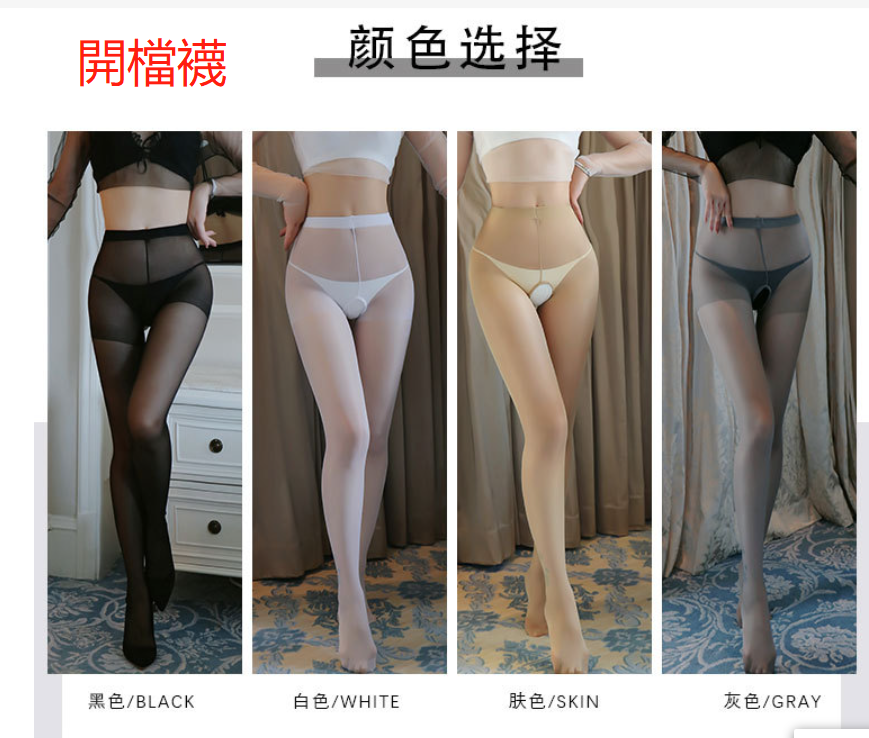 AS3003-性感情趣開襠絲襪女士情趣內衣性感免脫開襠連體絲襪